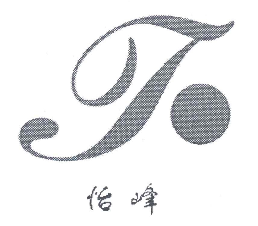 F;怡峰