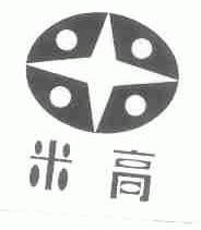 米高