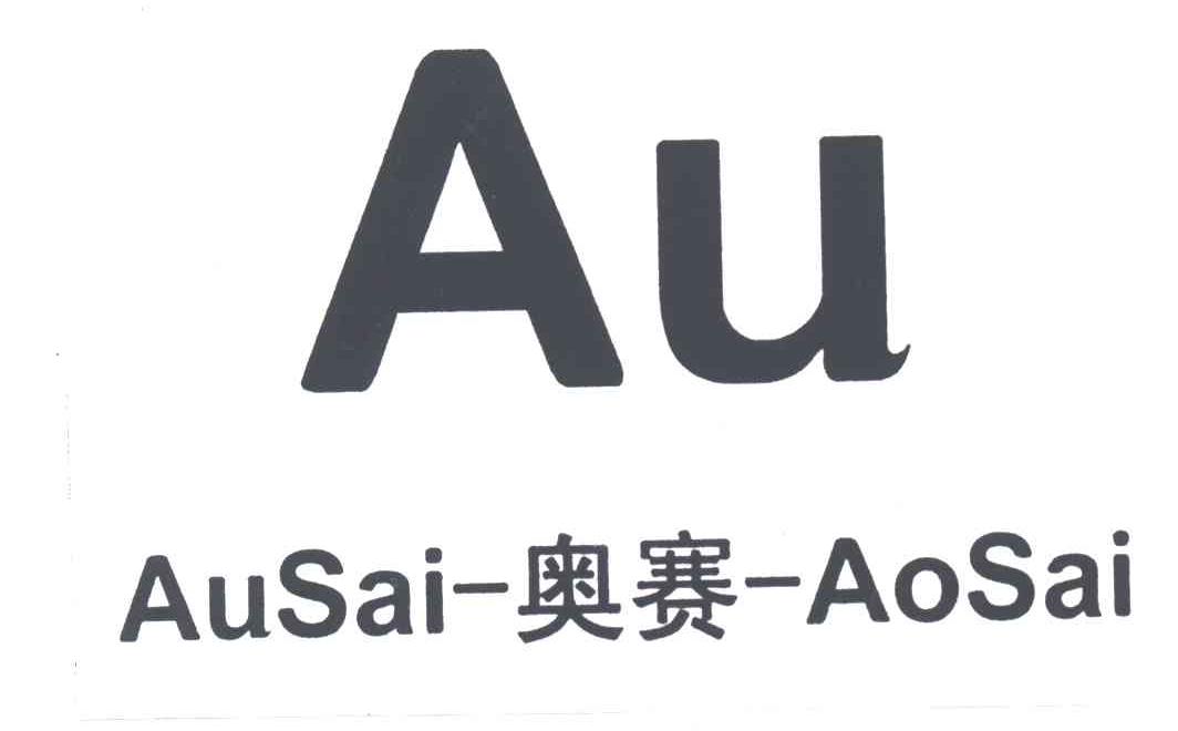 AU;奥赛;AUSAI