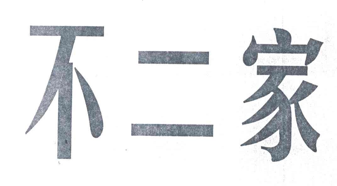 不二家