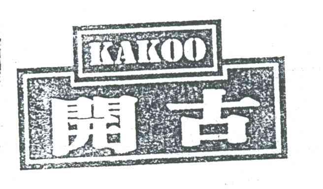 开古;KAKOO