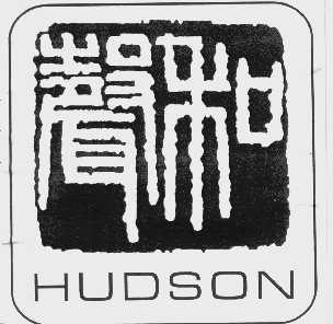 声和   HUDSON