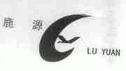 鹿源