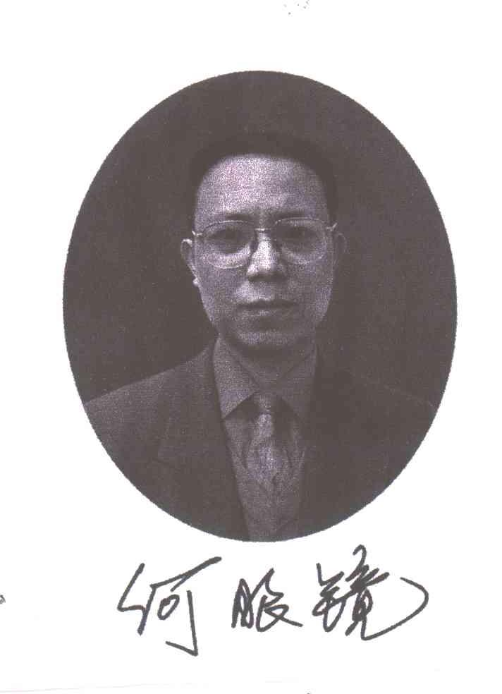 何眼镜