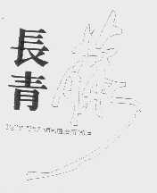 长青藤   IVY TV THEATRE