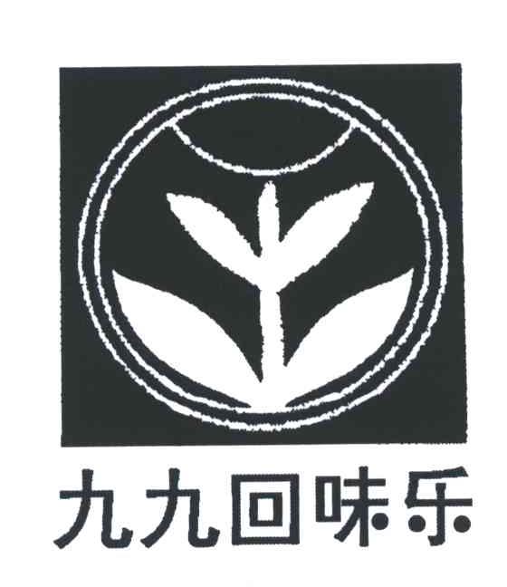 九九回味乐