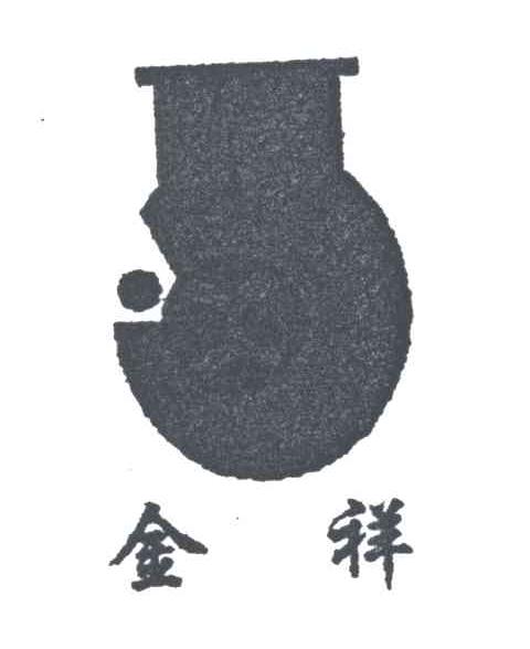 金祥