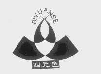 四元色