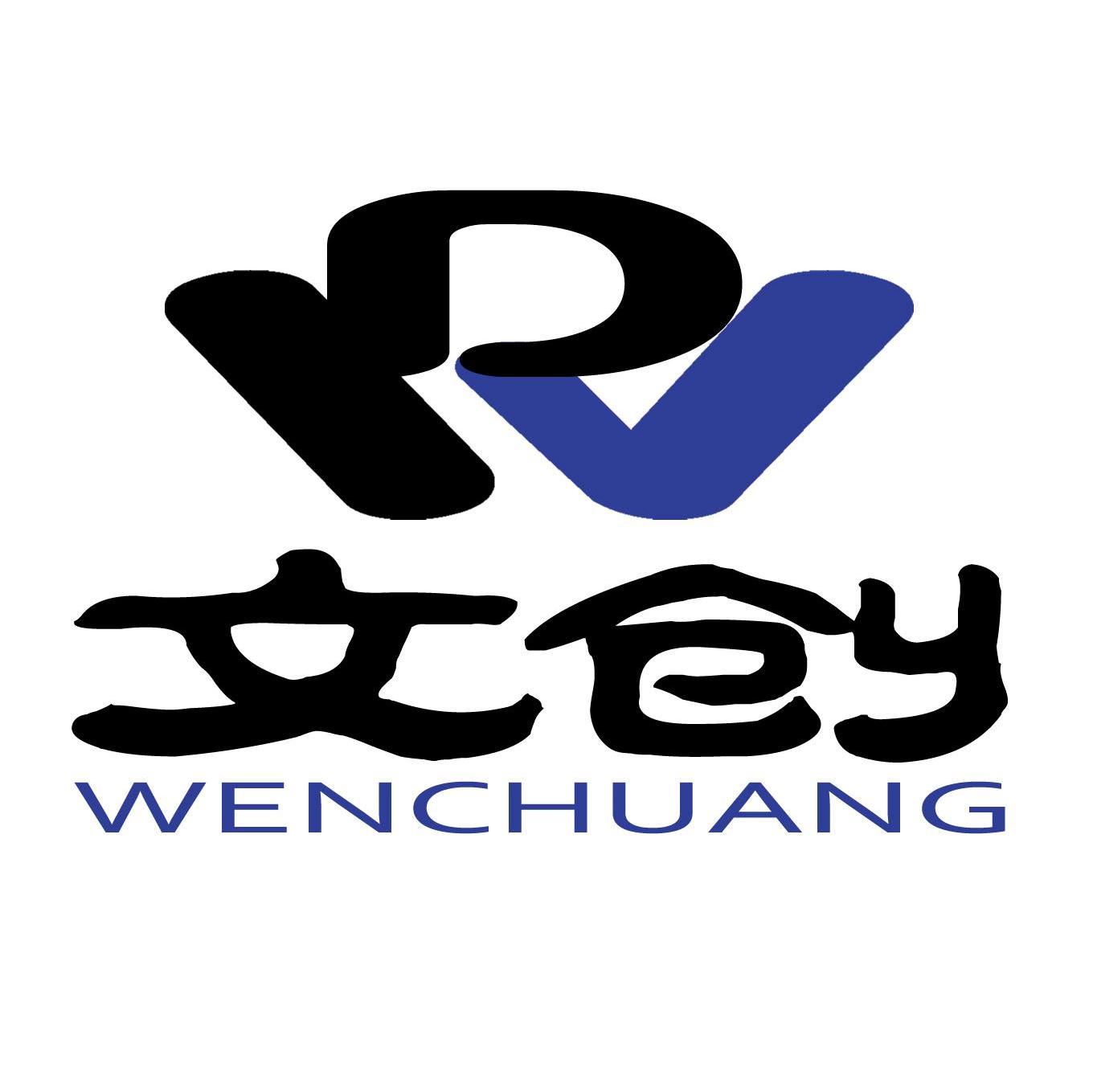 文创