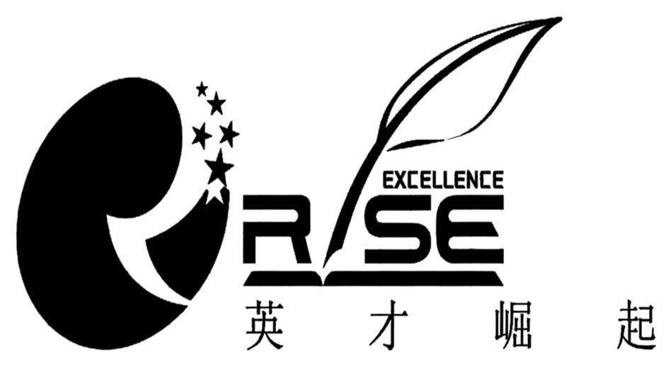 英才崛起 RISE EXCELLENCE