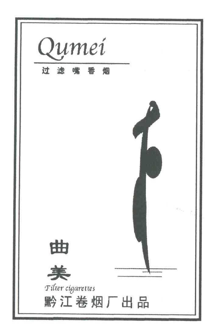 曲美