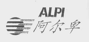 阿尔卑   ALPI