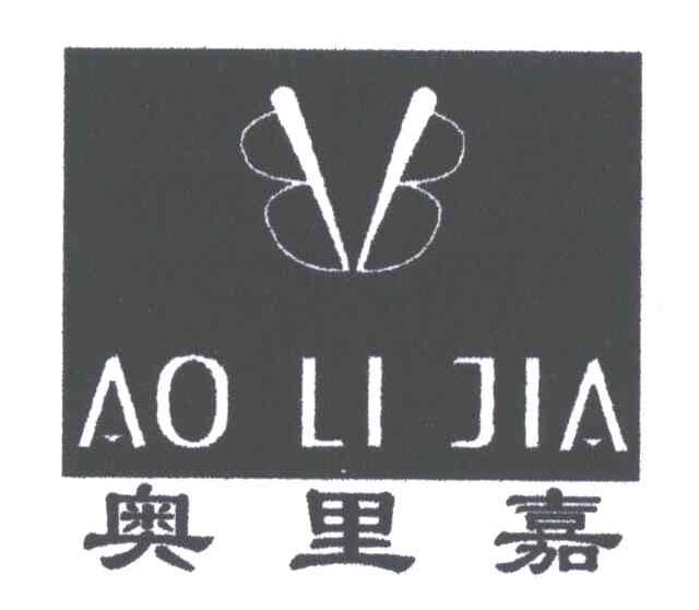 奥里嘉