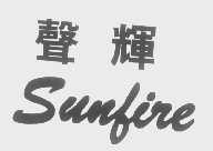 声辉   SUNFIRE
