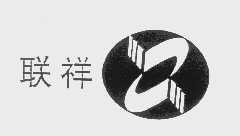 联祥