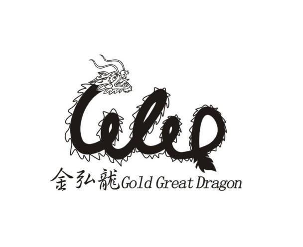 金弘龙 GOLD GREAT DRAGON