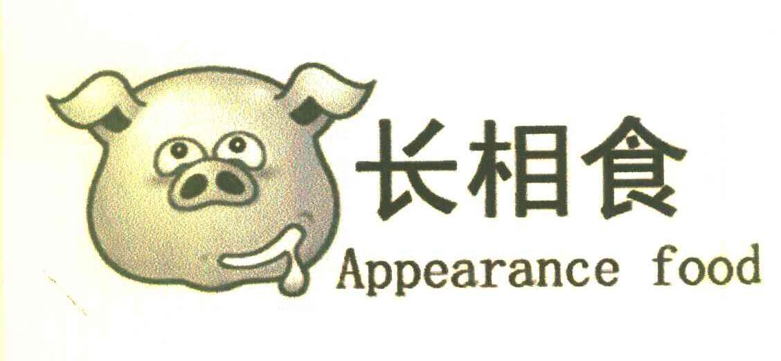 长相食 APPEARANCE FOOD