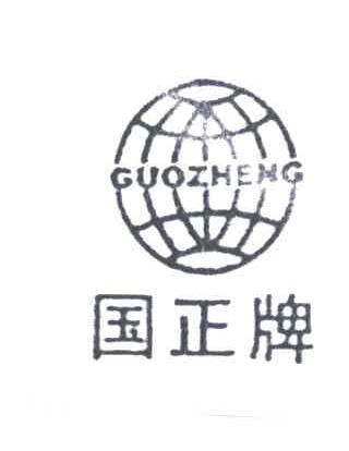 国正牌