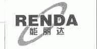 能丽达;RENDA