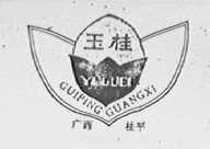 玉桂