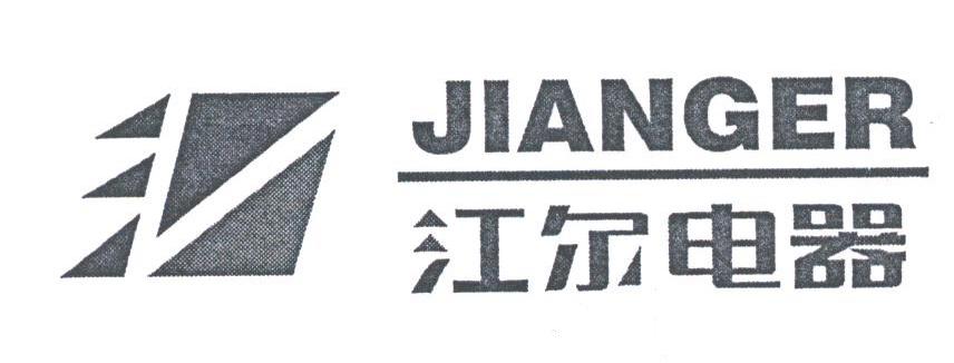 江尔