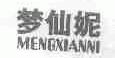 梦仙妮