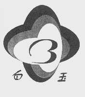 白玉