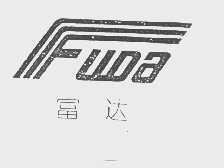 富达