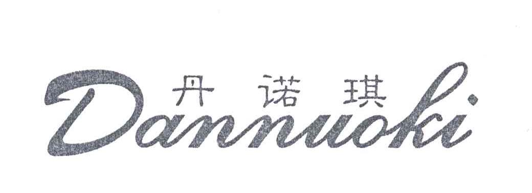 丹诺琪DANNUOKI