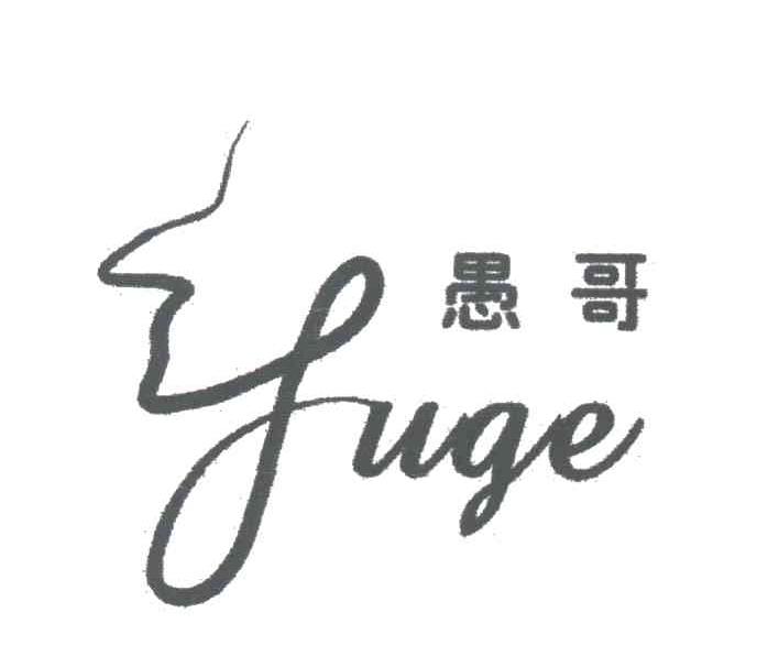 愚哥
