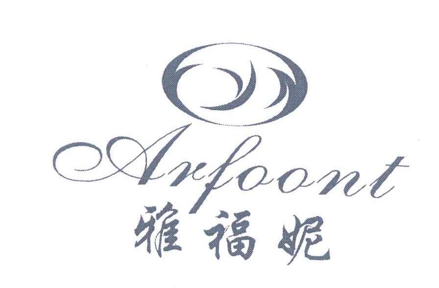 雅福妮;ARFOONT