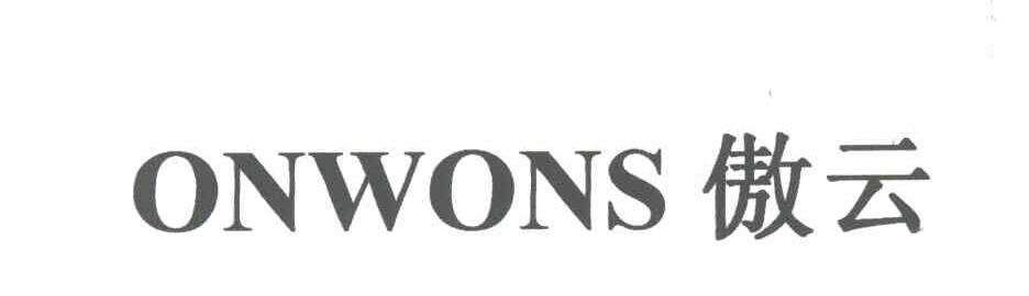 傲云;ONWONS