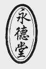 永德堂