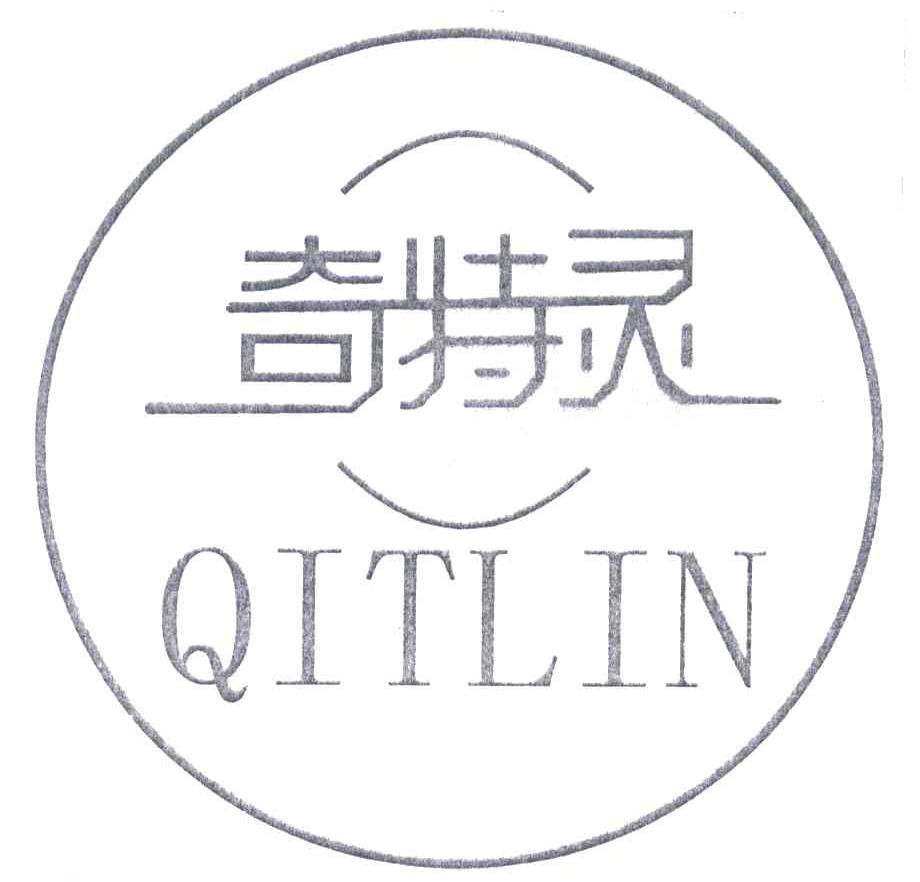 奇特灵
