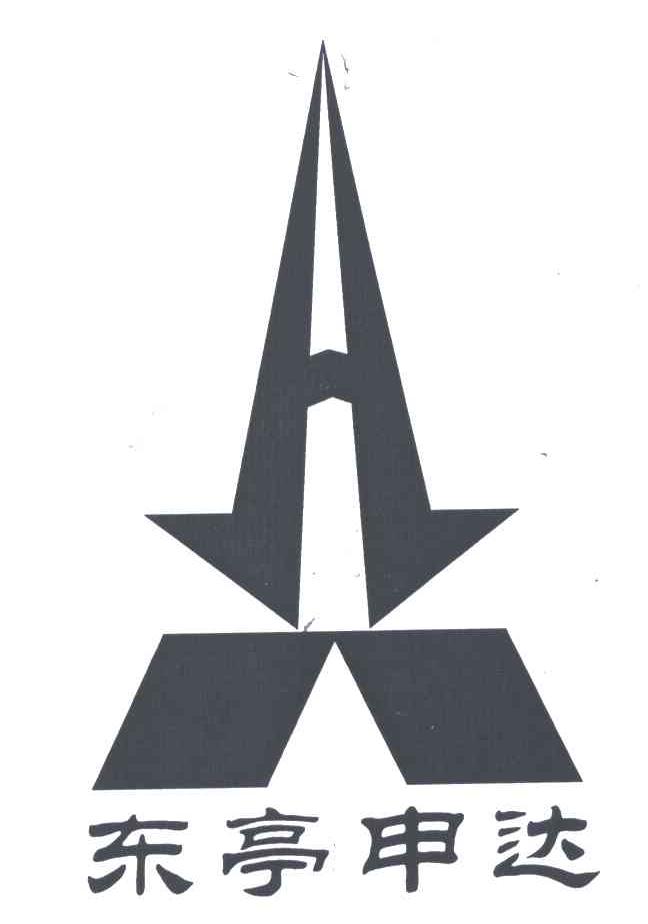 东亭申达