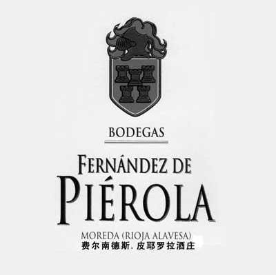 费尔南德斯皮耶罗拉酒庄 BODEGAS PIEROLA FERNANDEZ DE MAREDA RIOJA ALAVESA