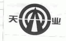 天业