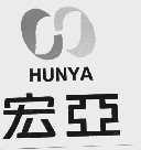宏亚 HUNYA