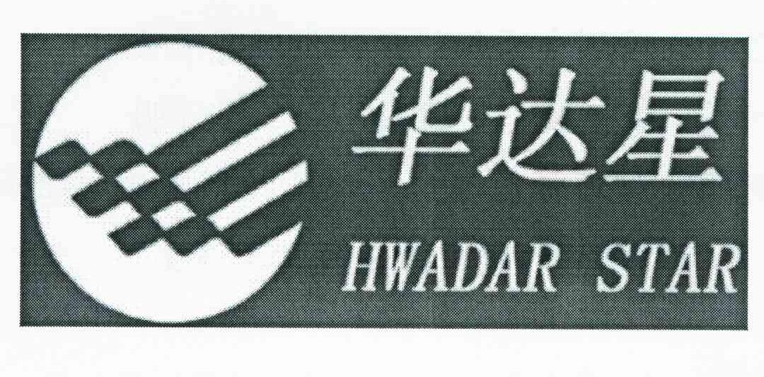 华达星 HWADAR STAR