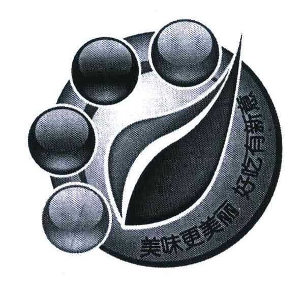 美味更美丽好吃有新意