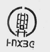 兴   HNXBG