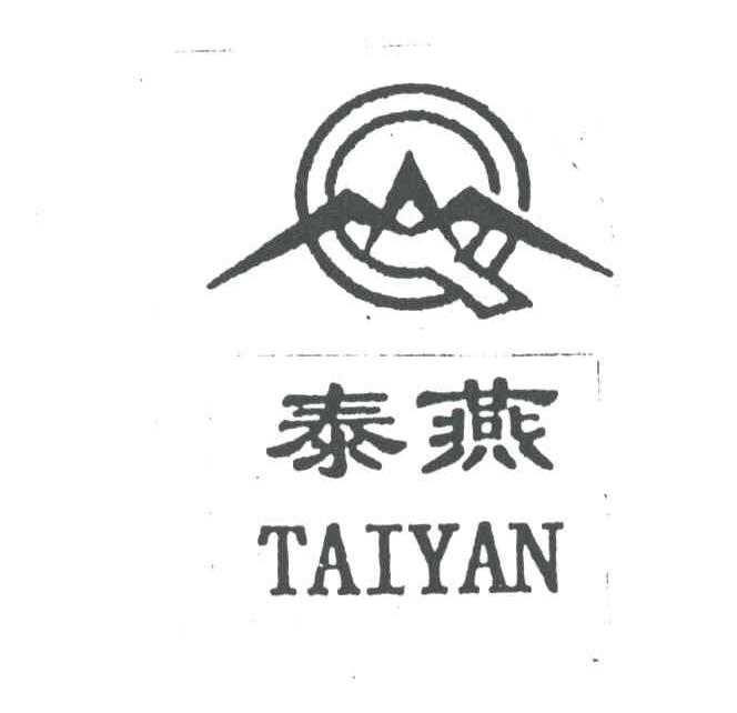 泰燕