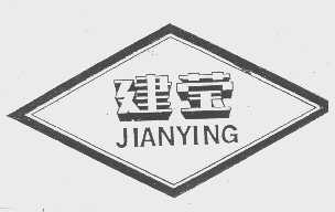 建莹