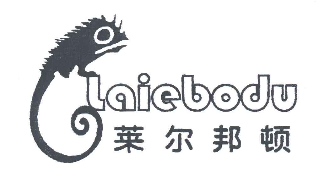 莱尔邦顿;LAIEBODU