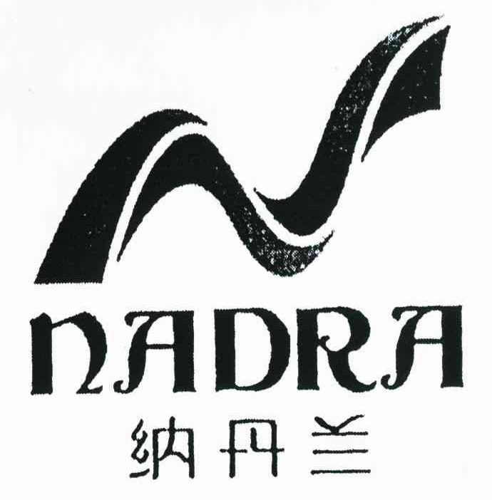 纳丹兰 NADRA