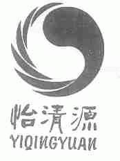 怡清源
