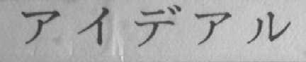 图形
