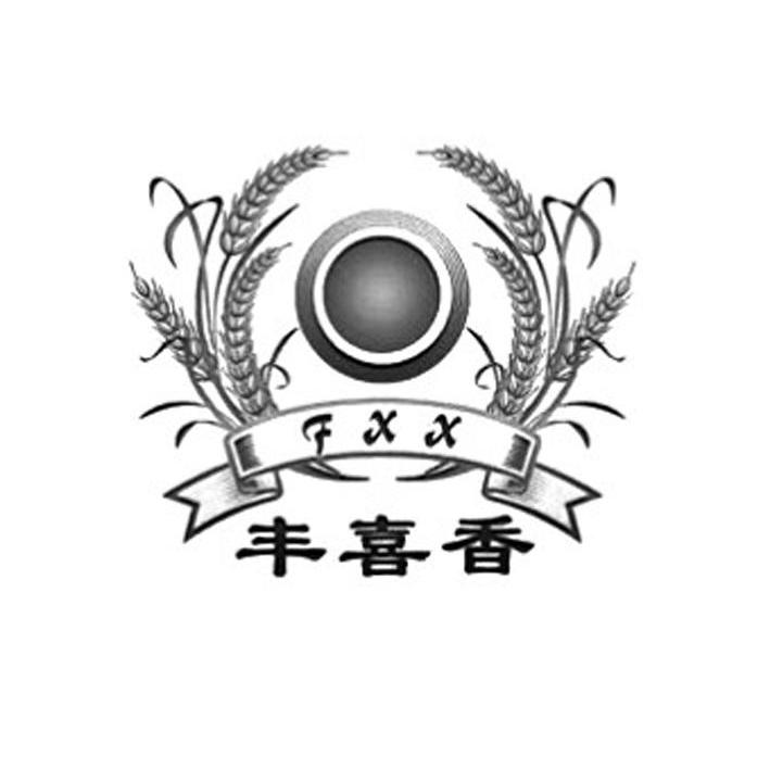 丰喜香 FXX