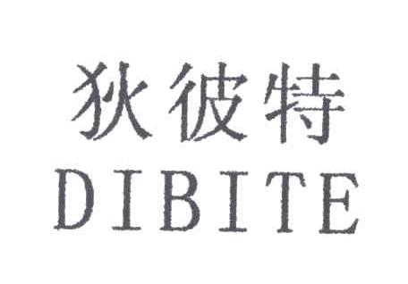 狄彼特
