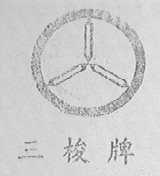 三梭